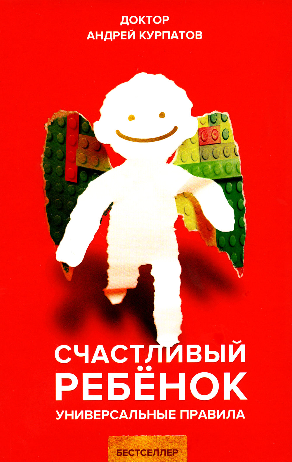 Счастливый ребенок. 7-е изд., испр. и доп