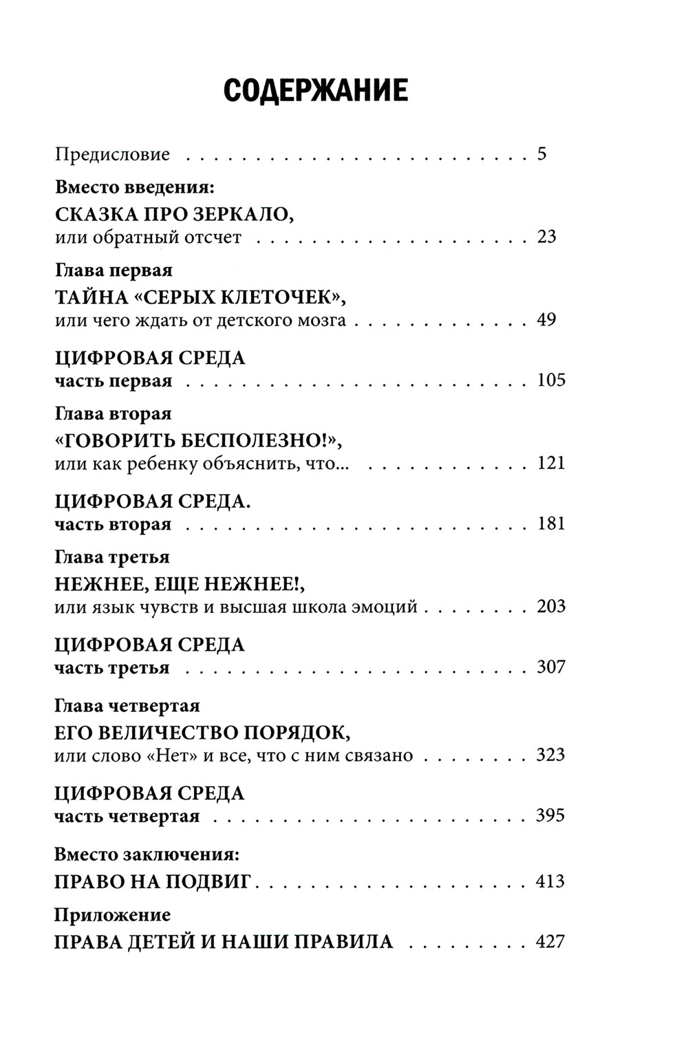 Счастливый ребенок. 7-е изд., испр. и доп