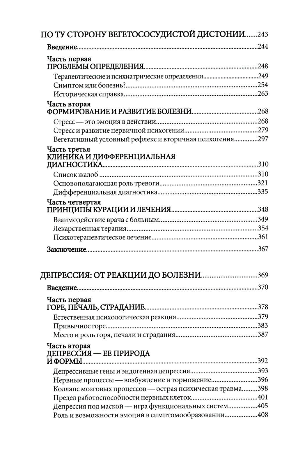 Психосоматика. Психотерапевтический подход