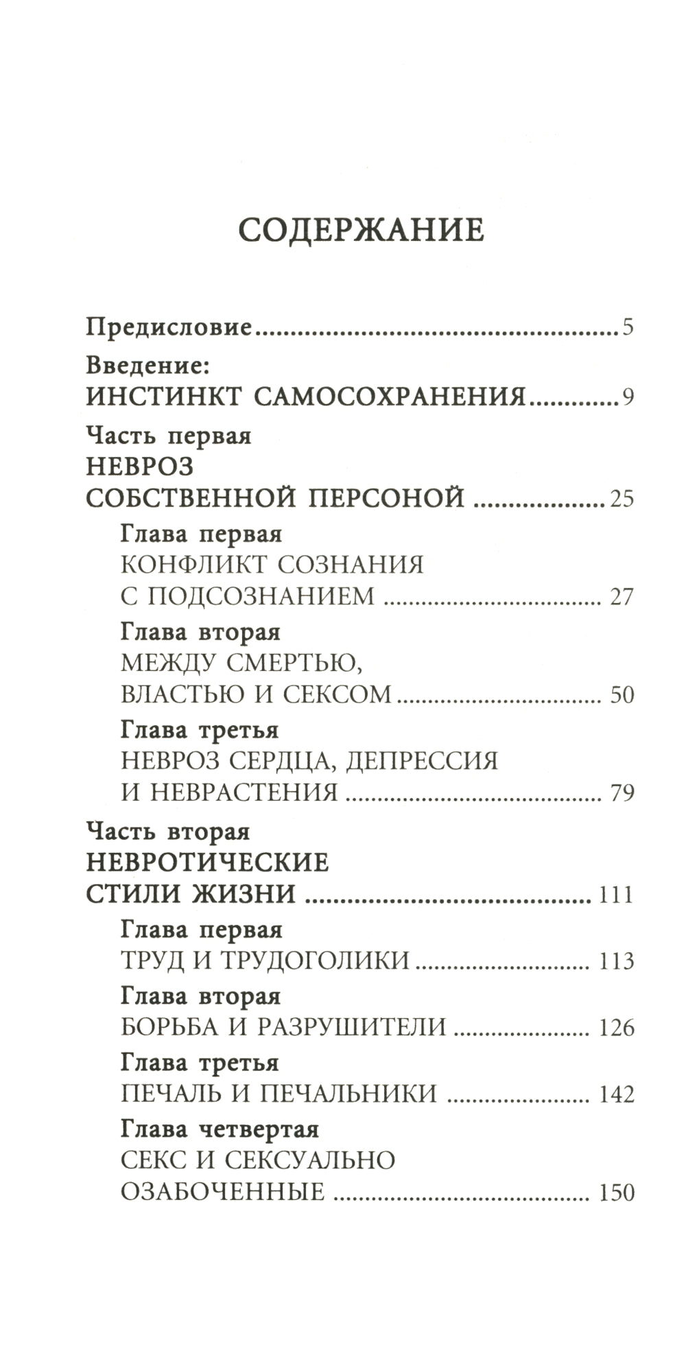 C'est un instinct. Oui. Власть. Sexe. Универсальные правила