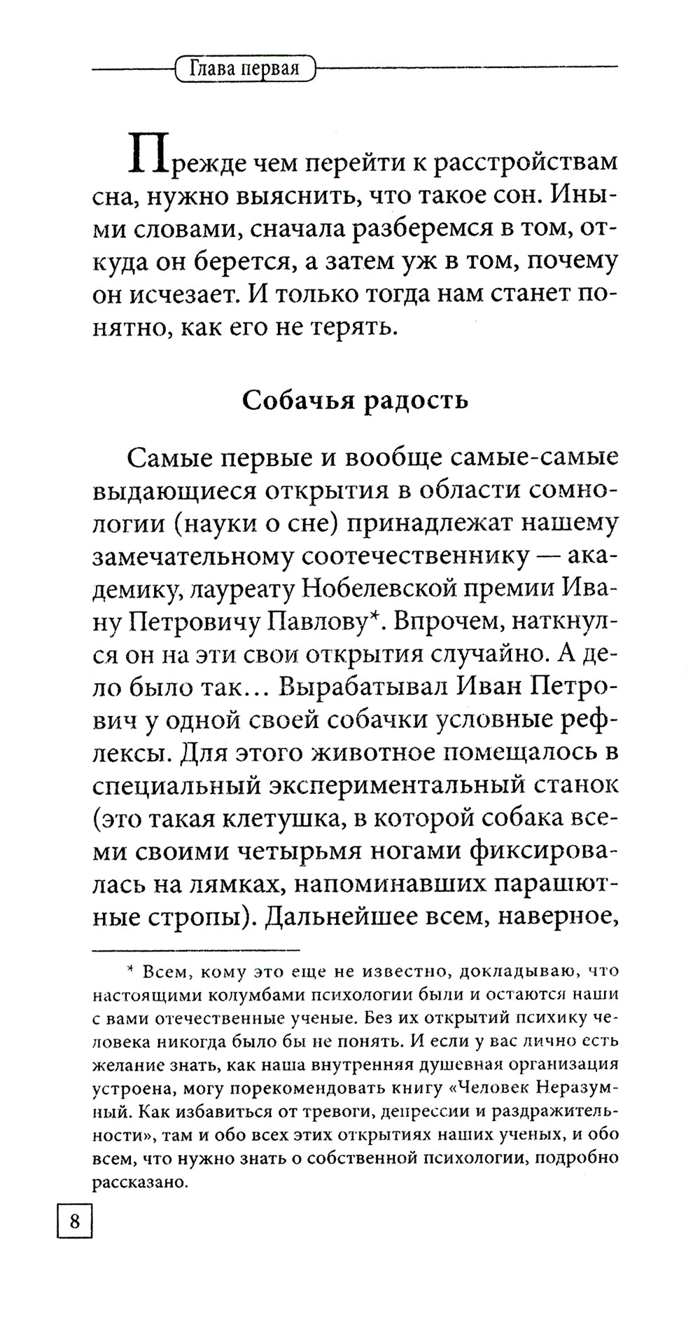 Рецепты хорошего сна. Универсальные правила. 8-е изд. перераб. и доп