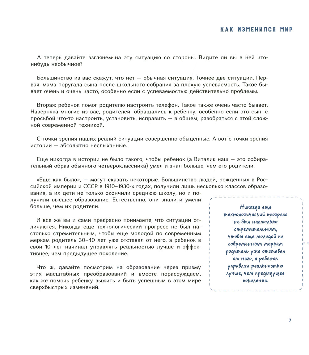 Как научить ребенка учиться. Обучение эффективному обучению