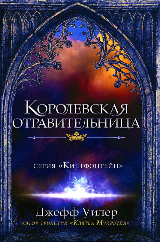 Королевская отравительница