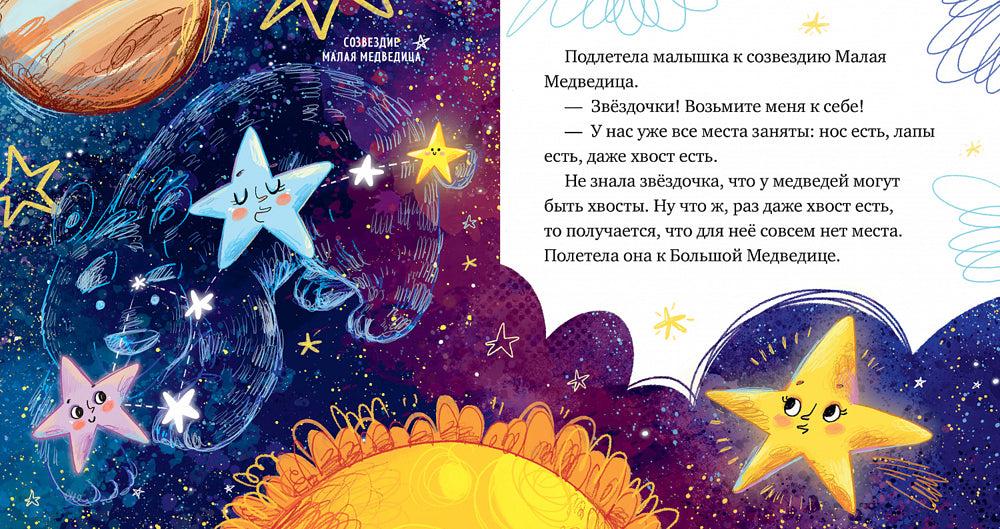 Космические сказки. Noël