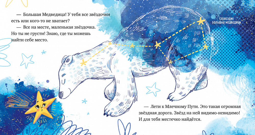 Космические сказки. Noël