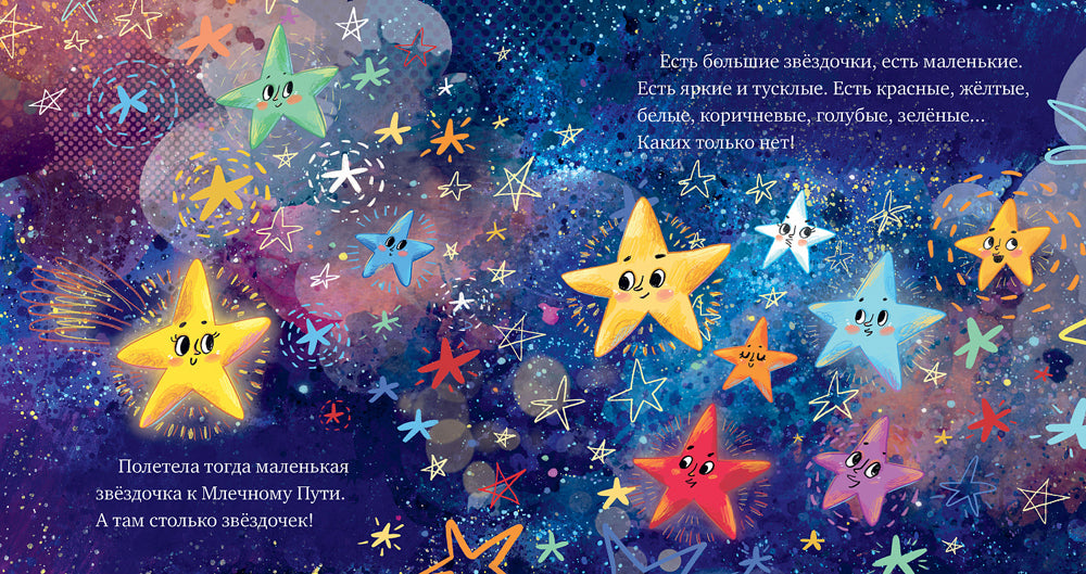 Космические сказки. Noël