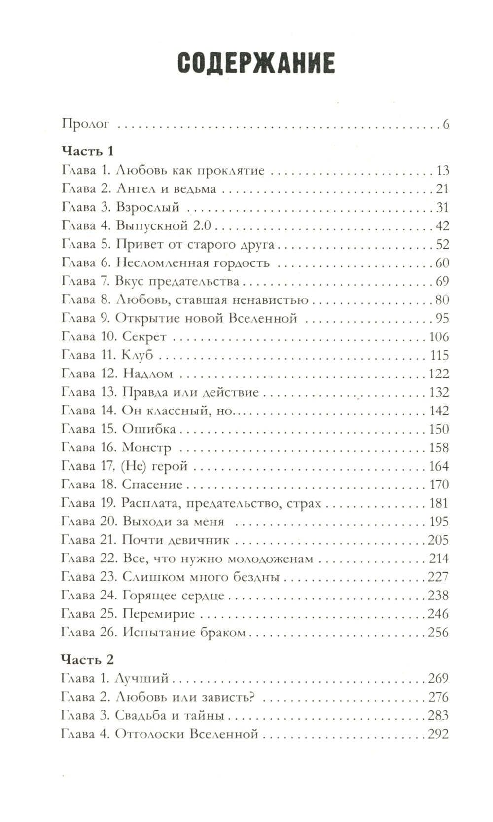 #НенавистьЛюбовь. Кн. 2 (пер.)