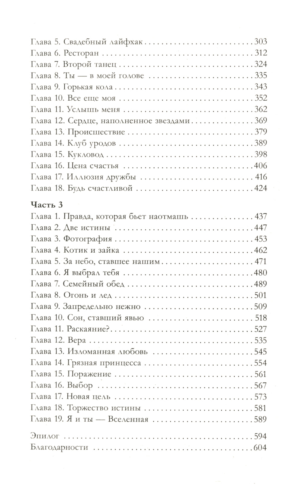 #НенавистьЛюбовь. Кн. 2 (пер.)