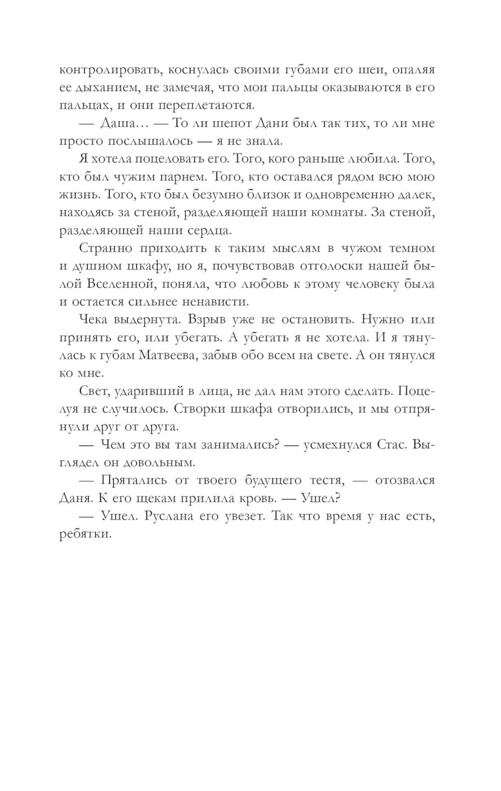 #НенавистьЛюбовь. Кн. 2 (пер.)