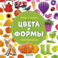 Найди и покажи. Цвета и формы. Фотокнига