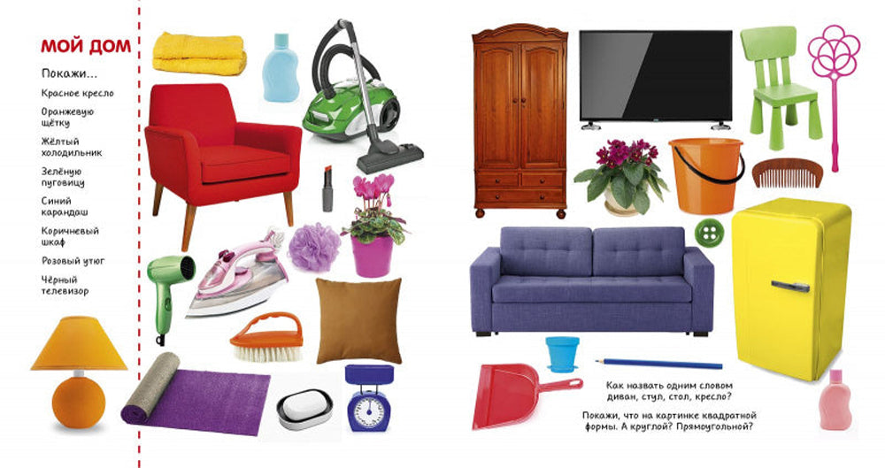 Найди и покажи. Цвета и формы. Фотокнига