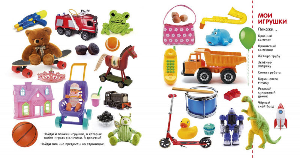 Найди и покажи. Цвета и формы. Фотокнига