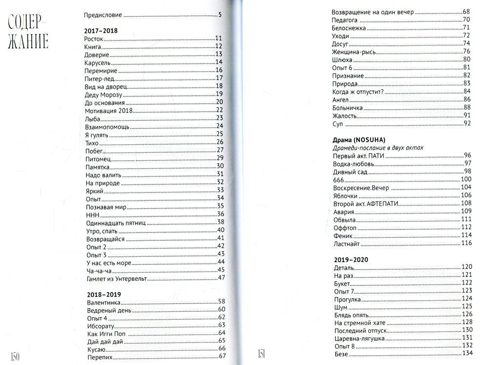 Я есть Маша: сборник