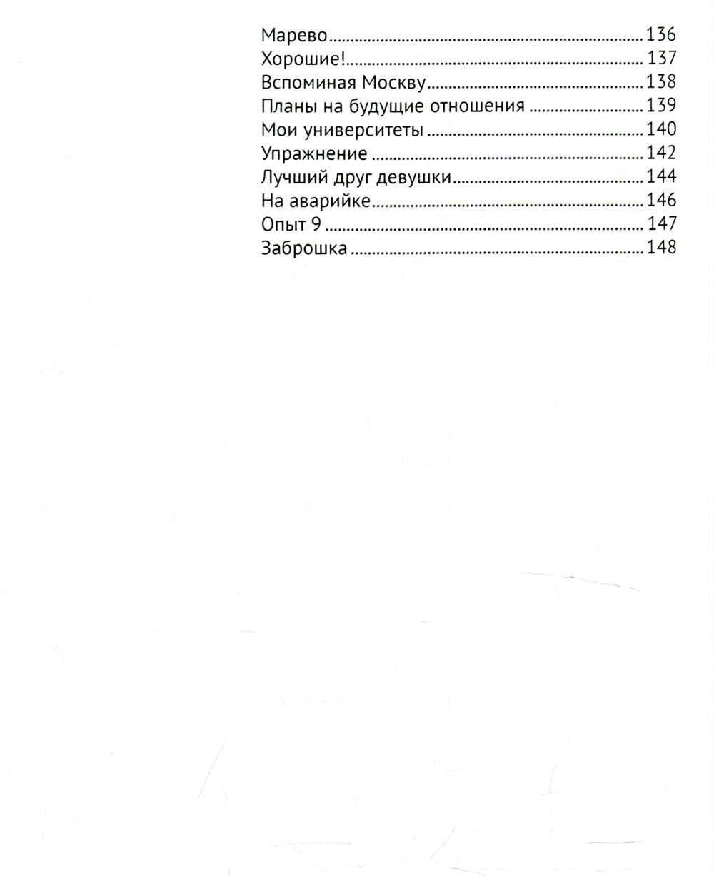 Я есть Маша: сборник