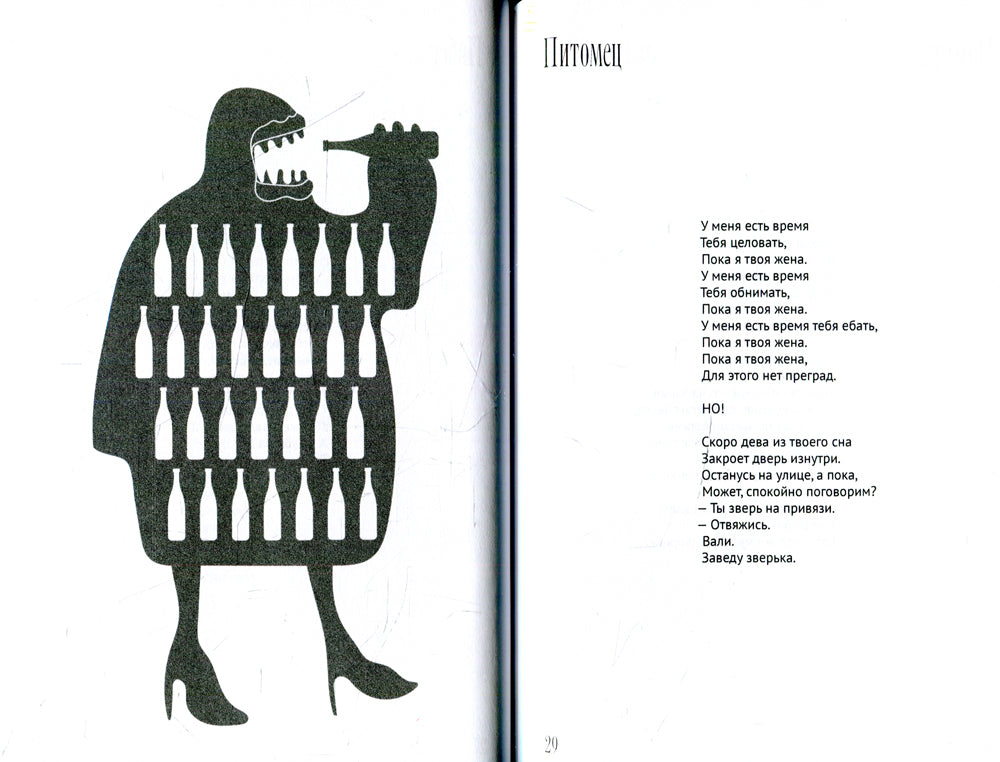 Я есть Маша: сборник