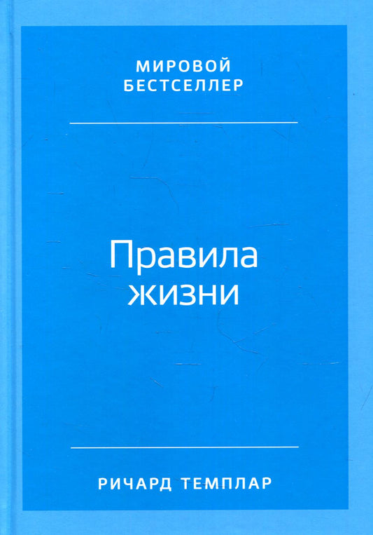 Правила жизни: Как добиться успеха и стать счастLIвым (per.). 8-ème jour