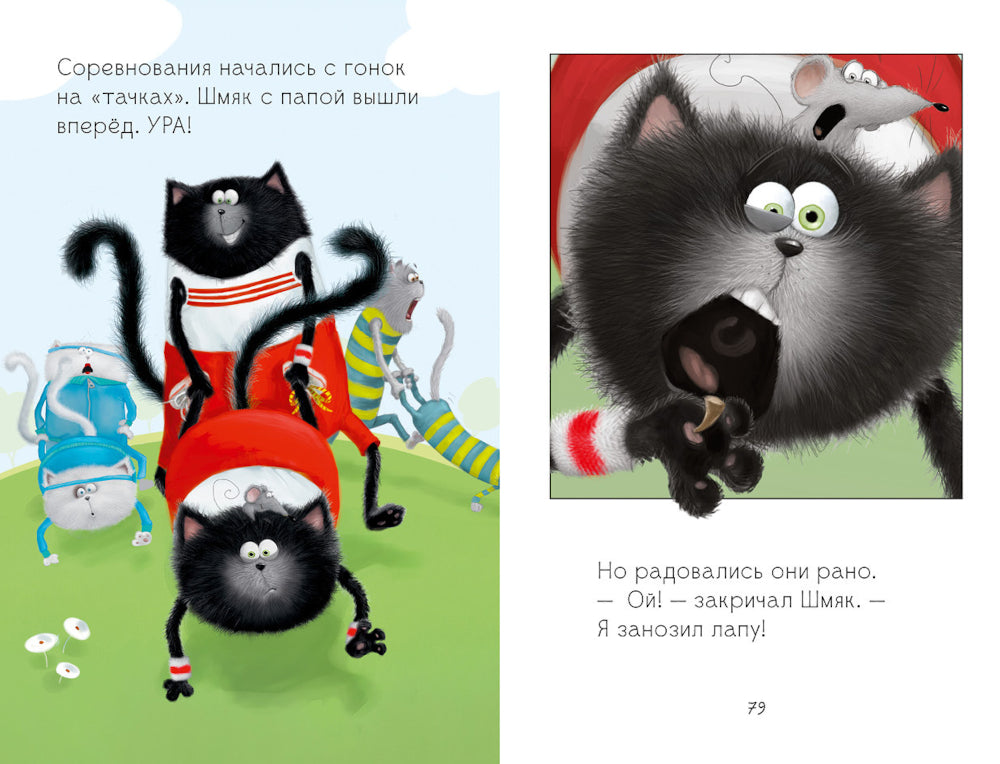 Котенок Шмяк. Большая книга школьных историй