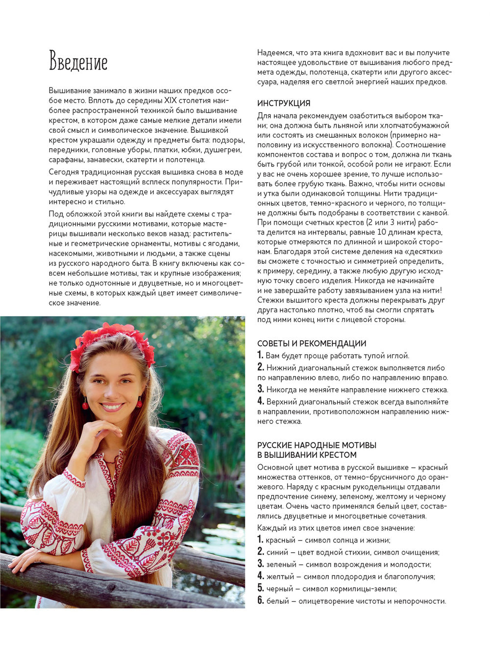 Des motifs russes pour votre création. Plus de 300 authentiques