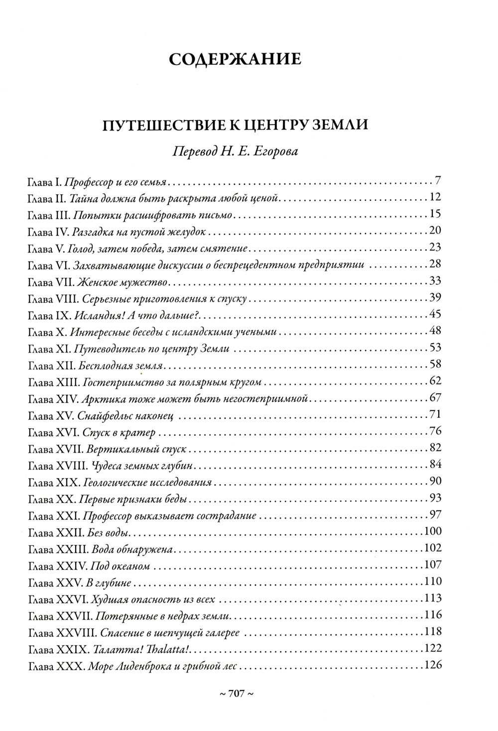 Путешествие к центру Земли. Вокруг света за 80 дней. Пятнадцатилетний капитан