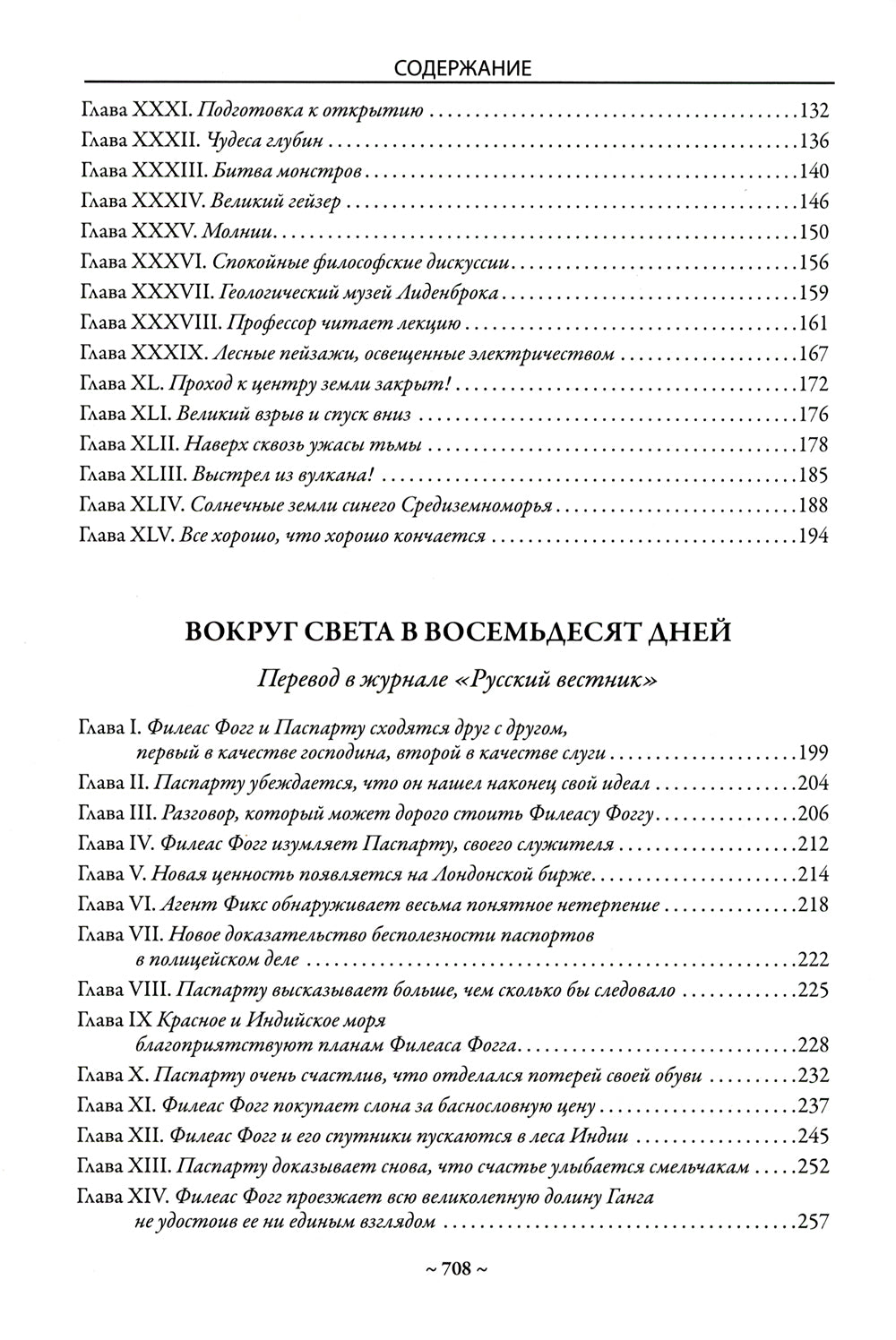 Путешествие к центру Земли. Вокруг света за 80 дней. Пятнадцатилетний капитан