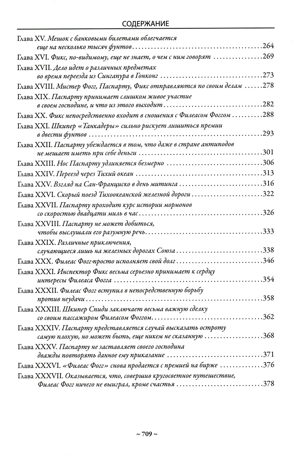 Путешествие к центру Земли. Вокруг света за 80 дней. Пятнадцатилетний капитан