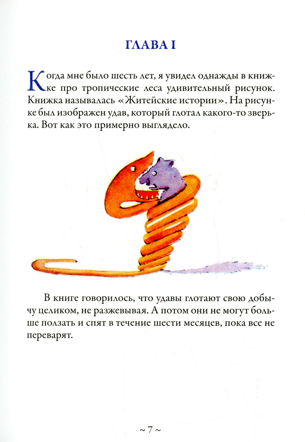 Маленький принц (мал.формат)