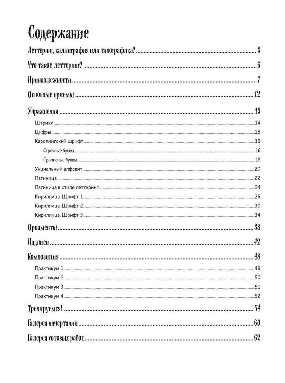 Леттеринг. Обучающий курс. Прописи. Шаблоны