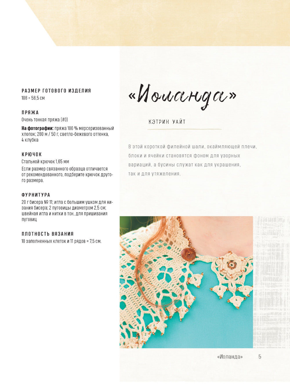 Классические шали: Крючок: 20 огненных моделей с ажурами, филе, зигзагами, ракушками и попкорнами: Крючок