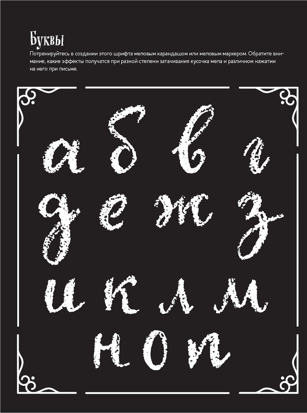 Надпись мелками и меловыми маркерами. Новые проекты. Прописи!