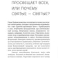 Духовная жизнь в меняющемся мире. 12 слов о спасении