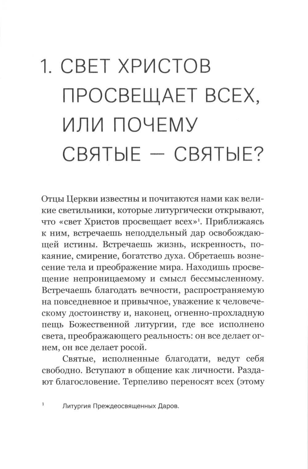 Духовная жизнь в меняющемся мире. 12 слов о спасении