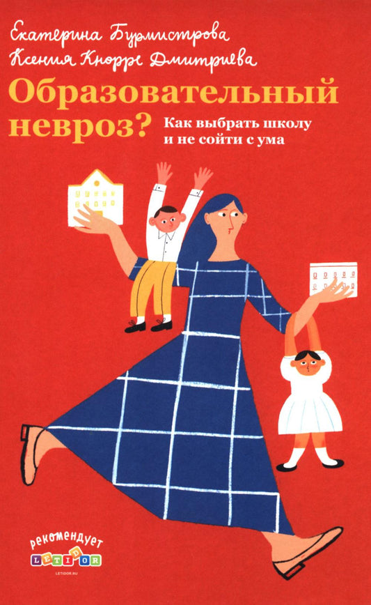 Образовательный невроз? Как выбрать школу и не сойти с ума