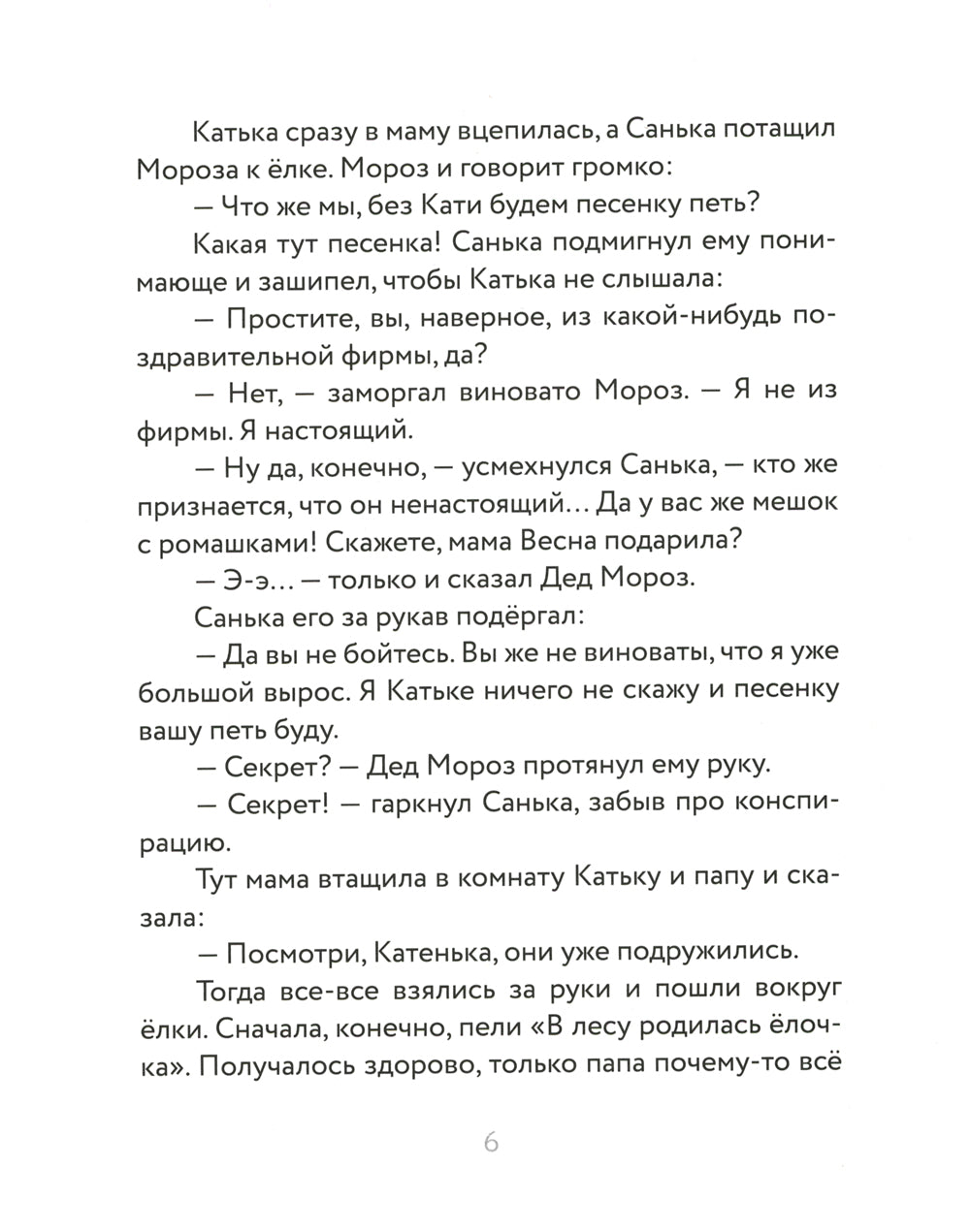 Как стать Дедом Морозом. Зимние истории для детей