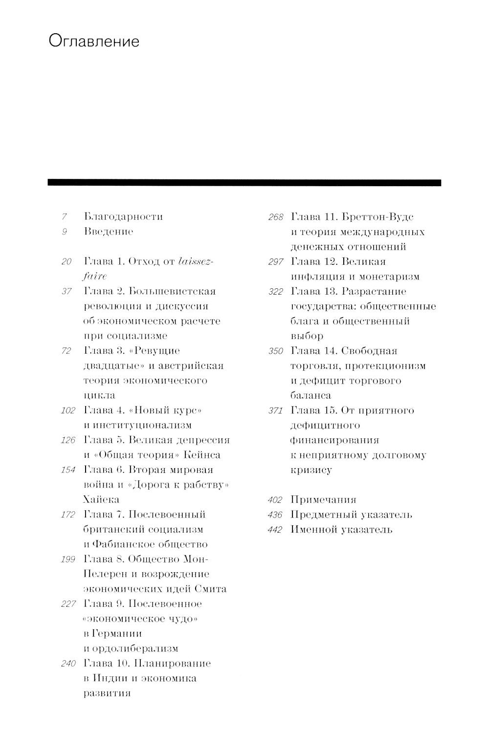 Борьба Экономические идеи. Великие споры и эксперименты