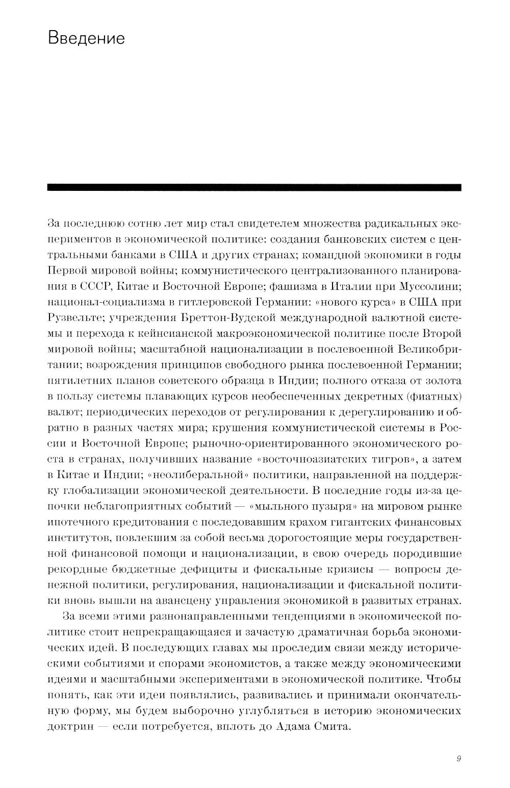 Борьба Экономические идеи. Великие споры и эксперименты