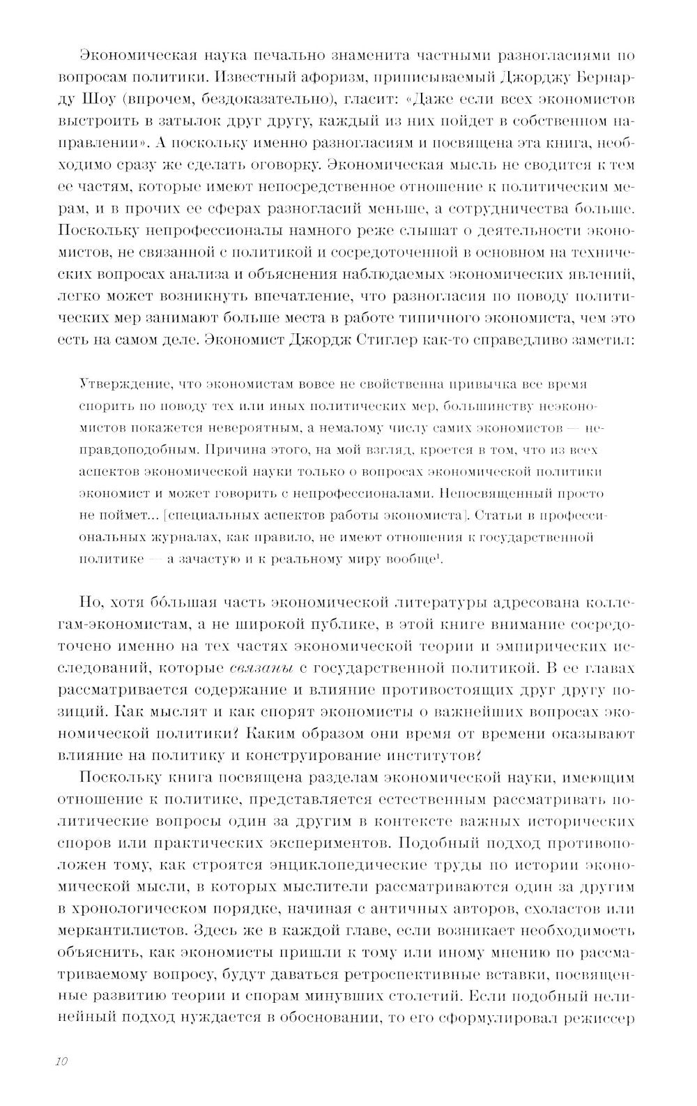 Борьба Экономические идеи. Великие споры и эксперименты