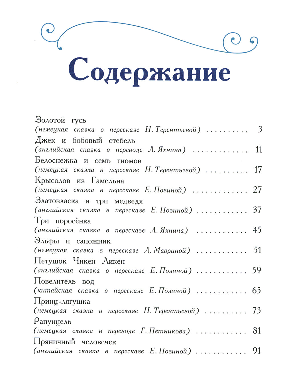 Сказка за сказкой