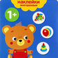 Игрушки. 1+