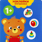 Игрушки. 1+