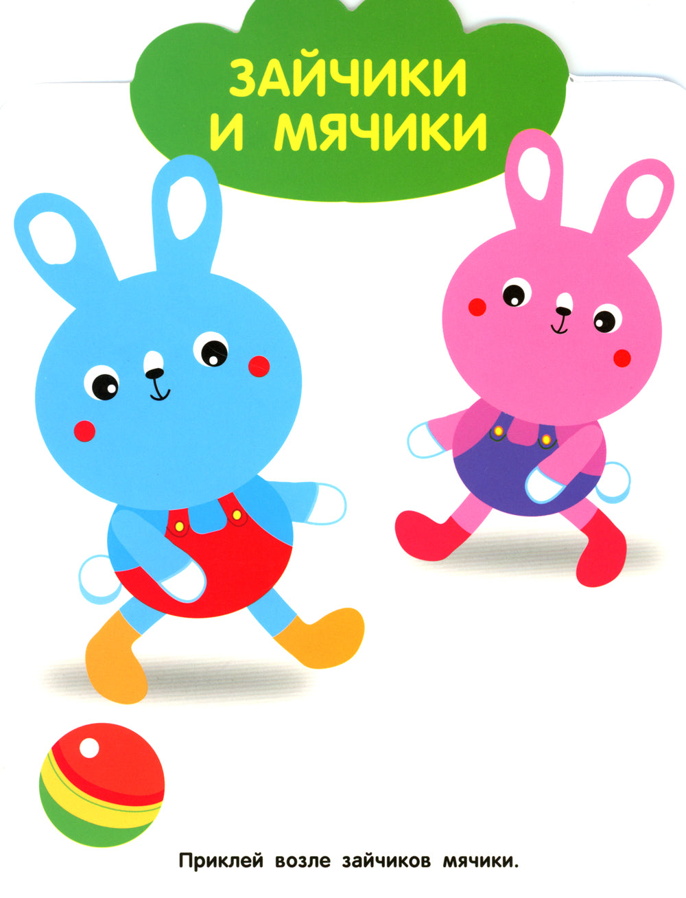 Игрушки. 1+