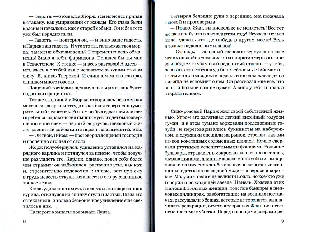 Тьма над Петроградом: роман