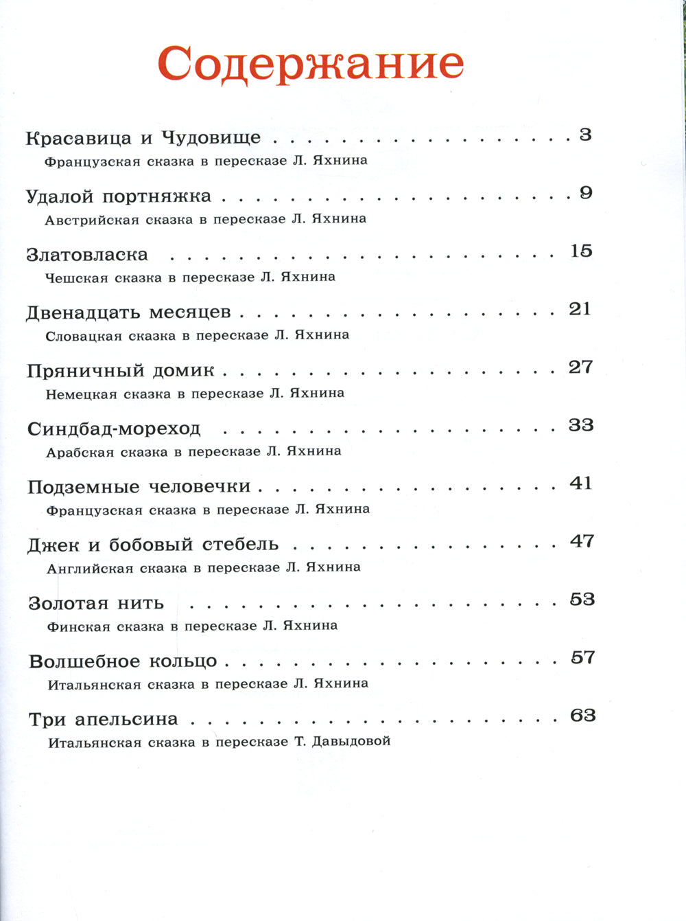 Сказки народов мира