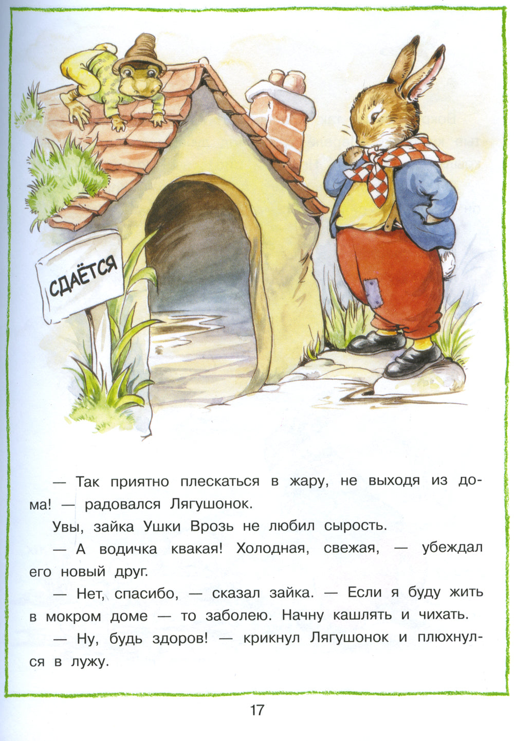 Лесные истории: сказки