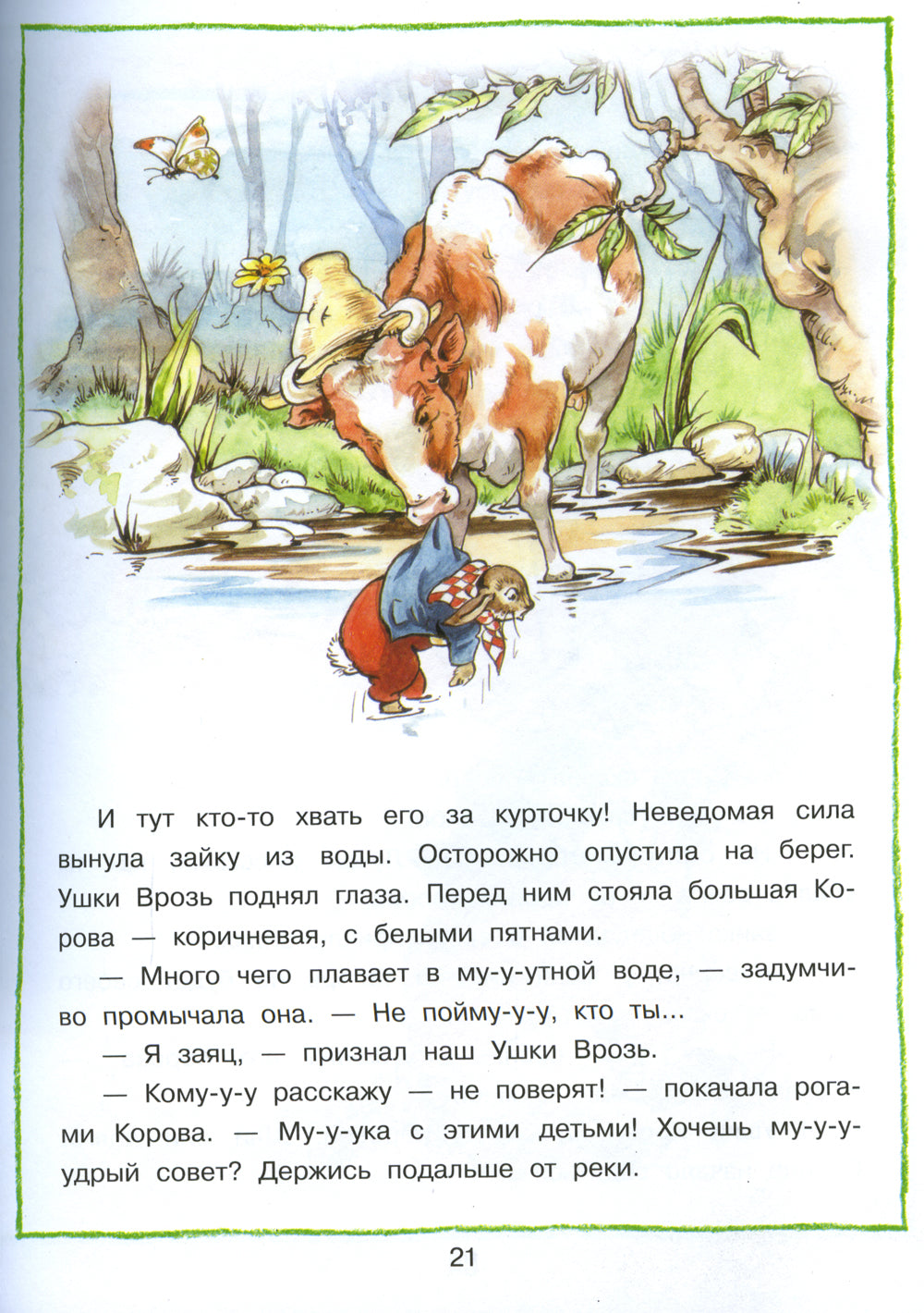 Лесные истории: сказки