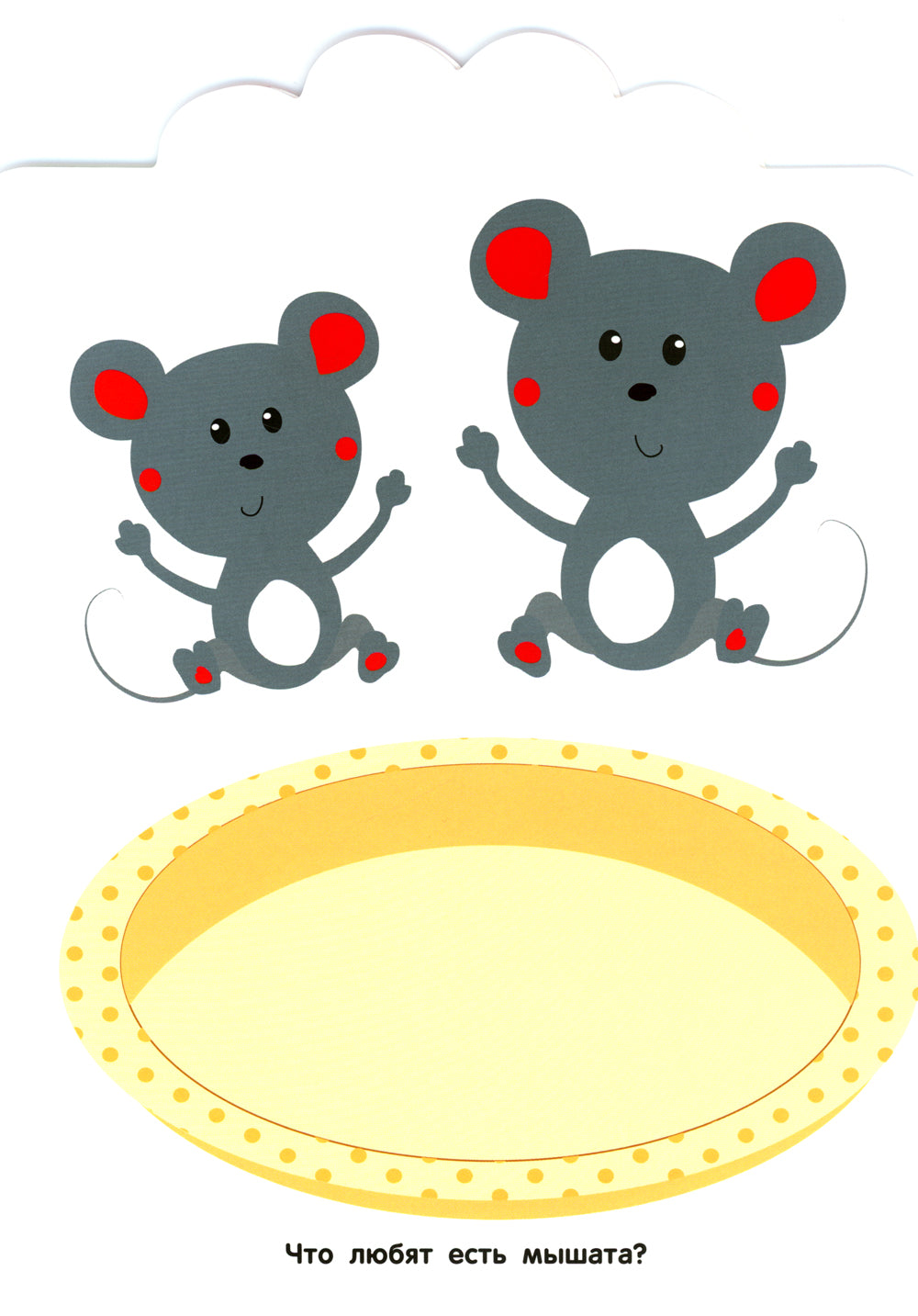 Кто что ест? 2+