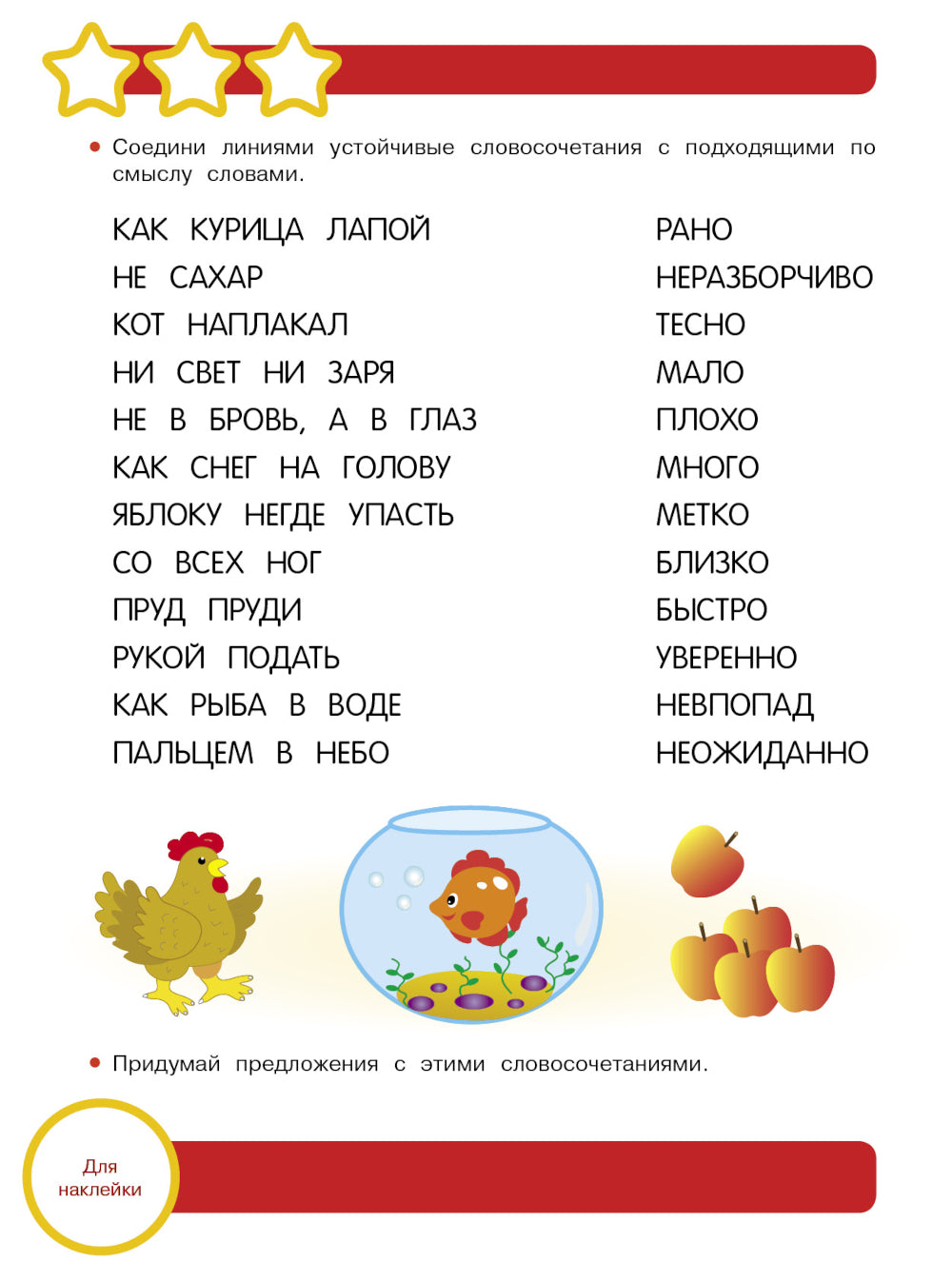 Рабочая тетрадь. Учимся пересказывать. 6+. (+ 36 autocollants)