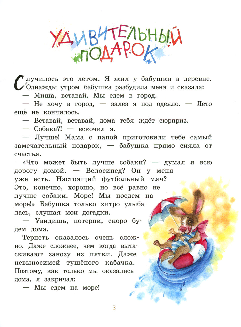 Отдам сестру в хорошие руки: повесть