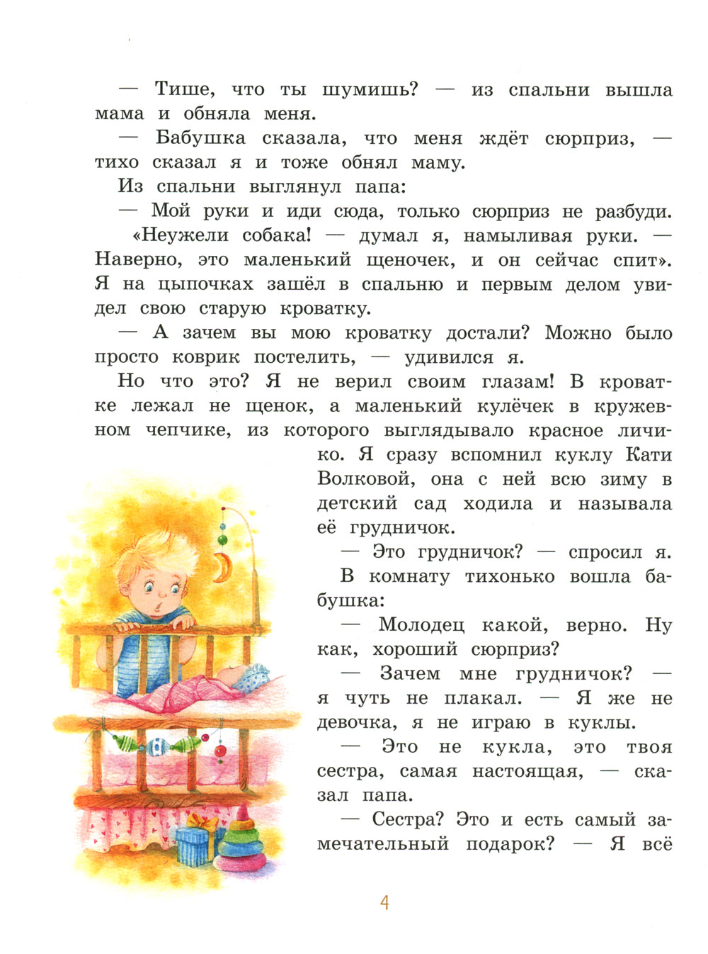 Отдам сестру в хорошие руки: повесть