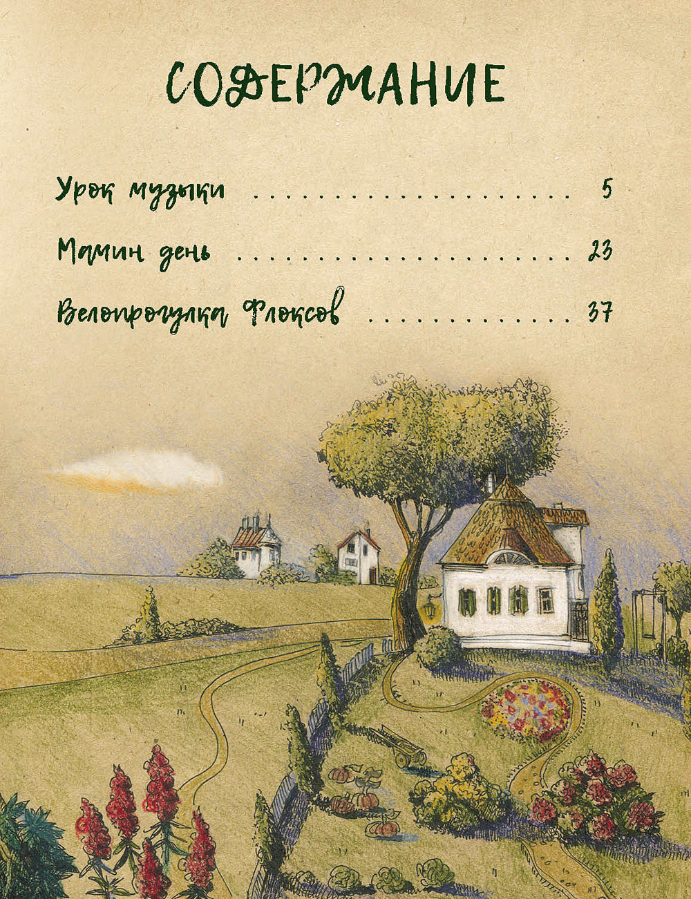 Не сердись, мамочка