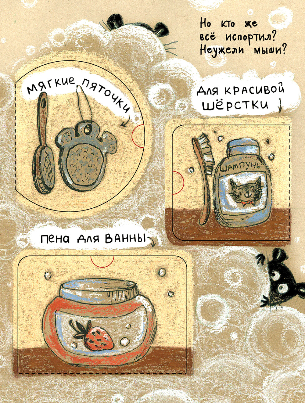 Кошки-мышки. Книжка с окошками